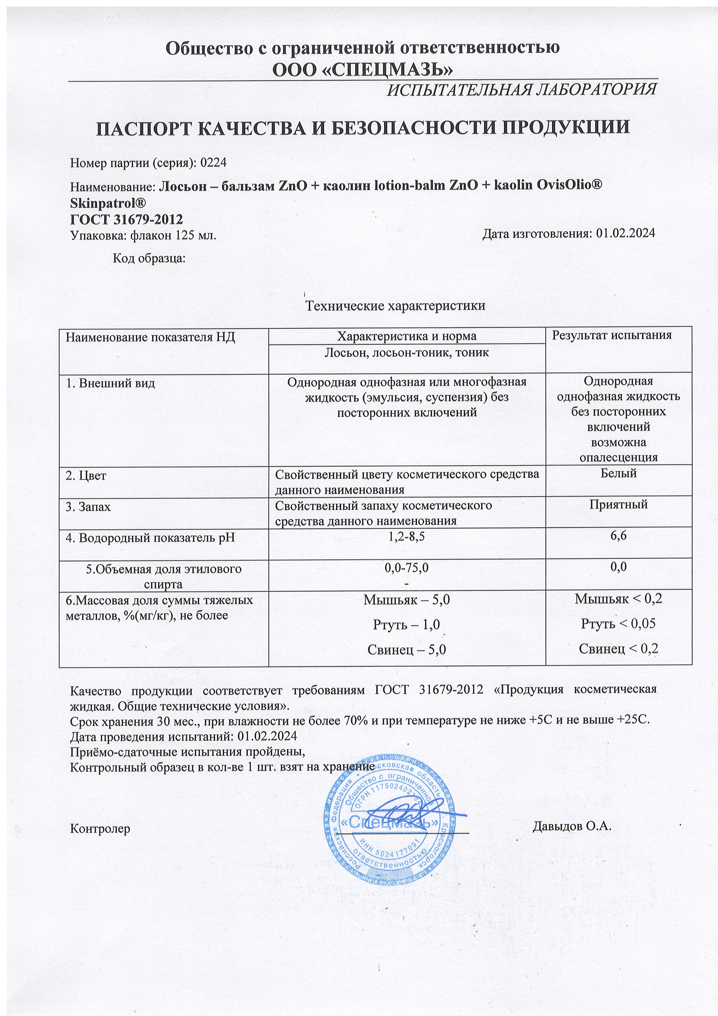 Паспорт №022024